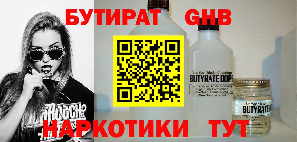Бутират бутик Губаха