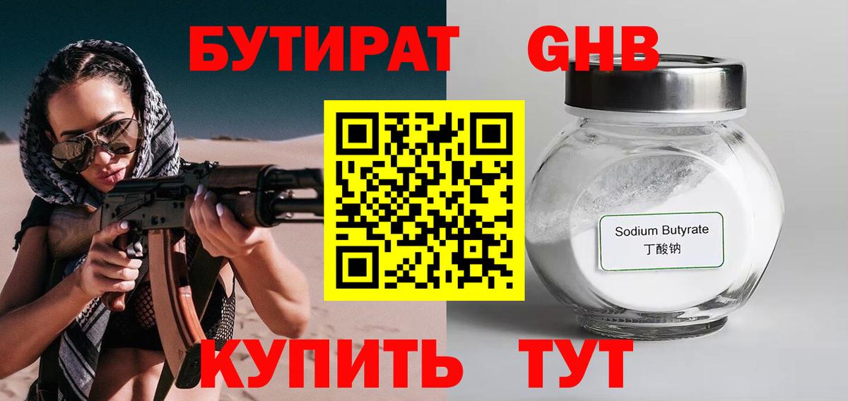 БУТИРАТ Butirat  Вход с VPN  БУТИРАТ  Губаха 