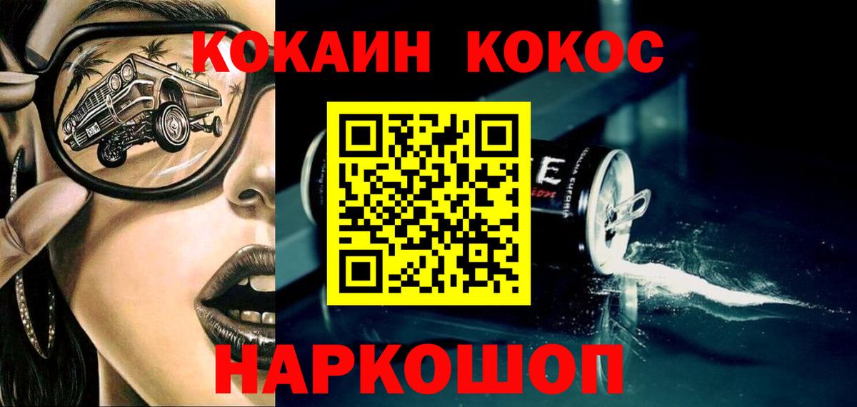 Кокаин 97%  наркошоп  Cocaine Fish Scale  Губаха  Вход с VPN 