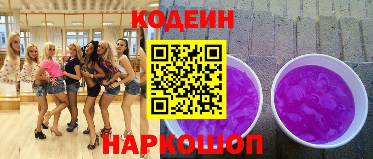 Codein Purple Drank Губаха