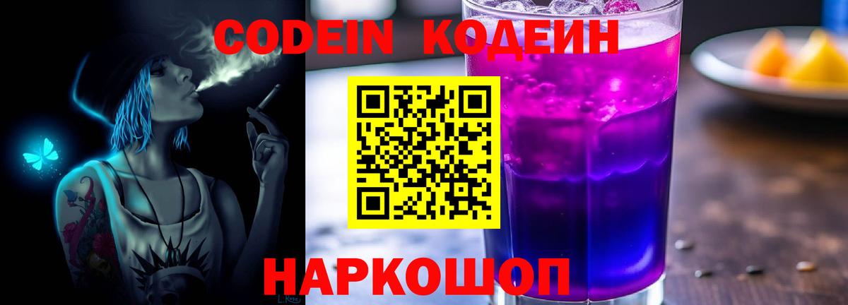 Кодеиновый сироп Lean Purple Drank  Вход с VPN  Губаха  Кодеин Purple Drank 