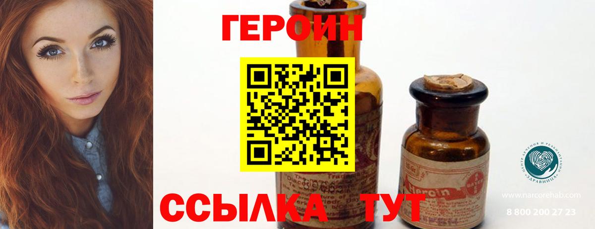 ГЕРОИН Heroin  Вход с VPN  Губаха 