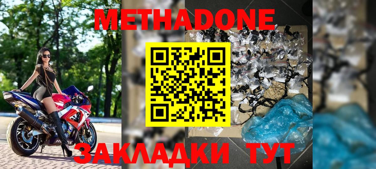 Метадон VHQ  Вход с VPN  МЕТАДОН белоснежный  Губаха 